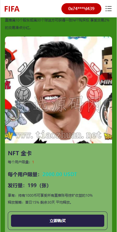 双语言世界杯dapp区块链理财球星NFT藏品投资带uinapp源码