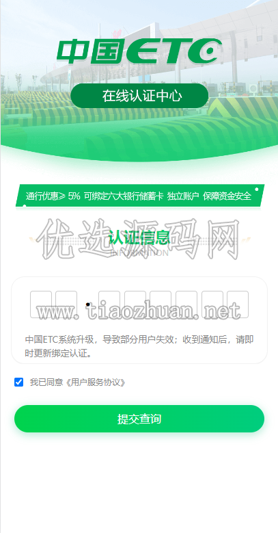 仿ETC源码在线ETC认证源码前台提交后台查询