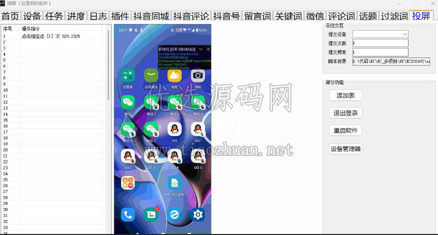 云手机群控源码,自动化管理系统