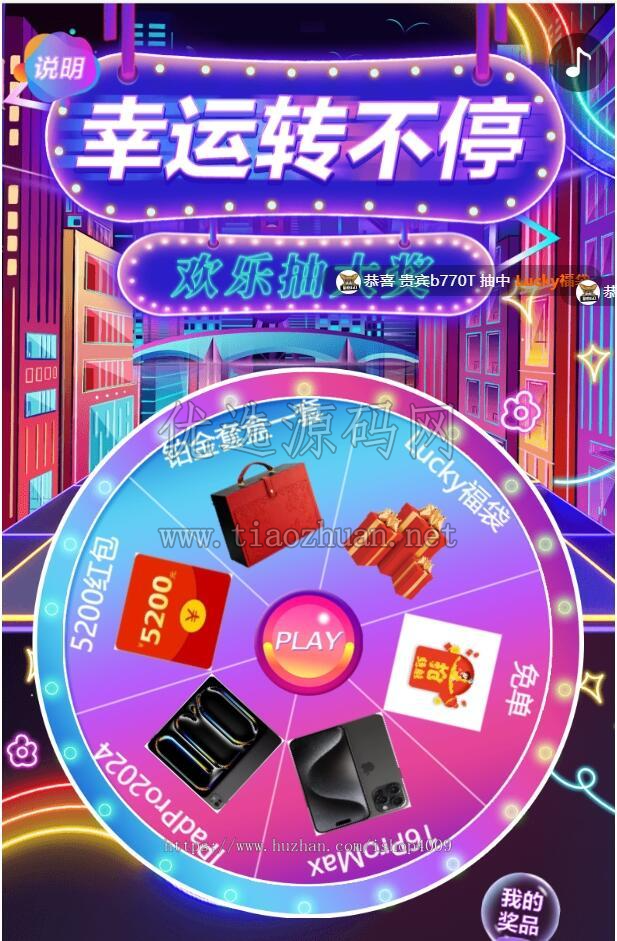 幸运大转盘源码php系统营销活动程序微信活动网页大转盘源码