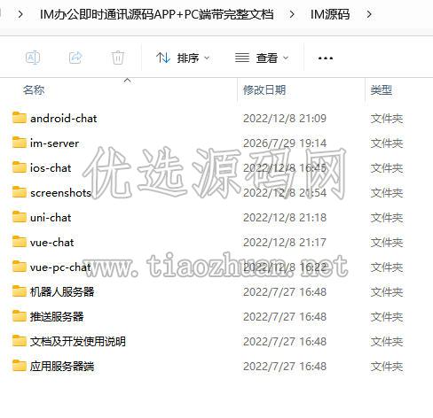 IM办公即时通讯源码APP+PC端带完整文档