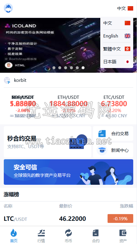 4国语言合约币币交易所后台php手机端uinapppc端vue源码全开源