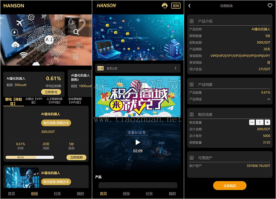 海外项目投资金融理财返利源码 UniApp前端+PHP后端全开源