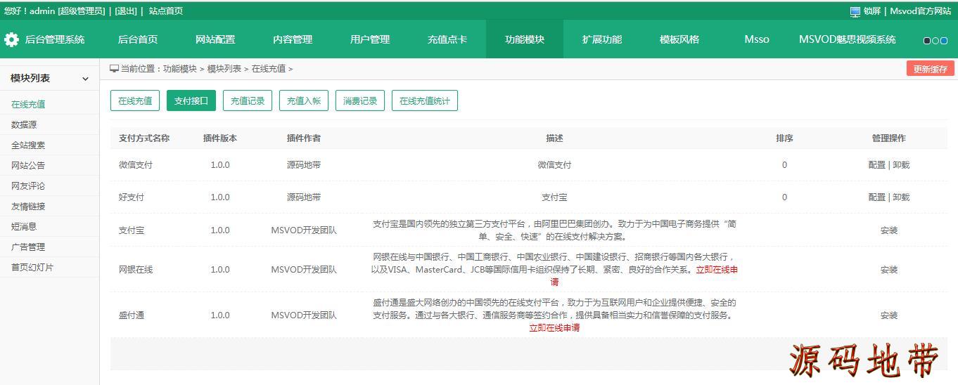 魅思MSVOD收费视频系统(美色CMS)V9.6.3高级版源码