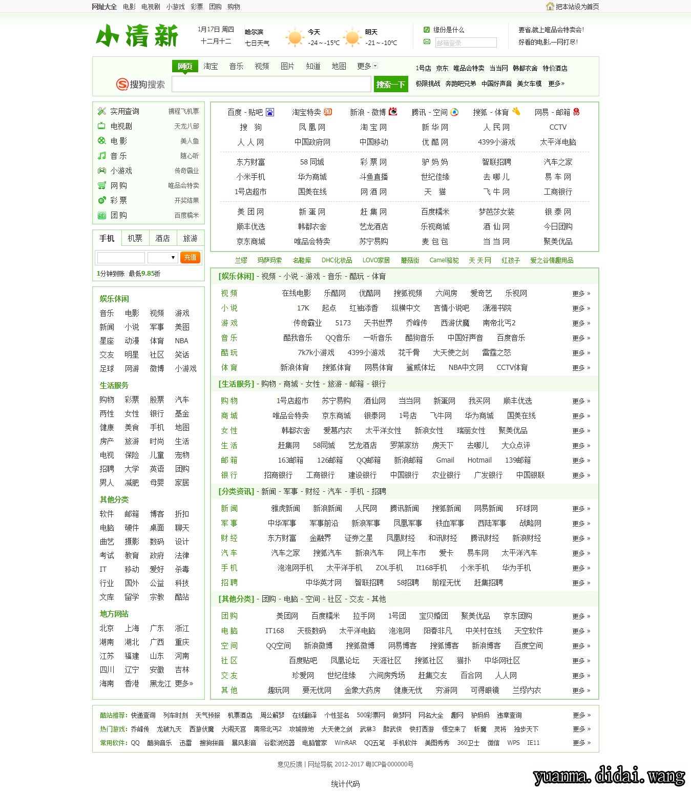 小清新风格网址导航