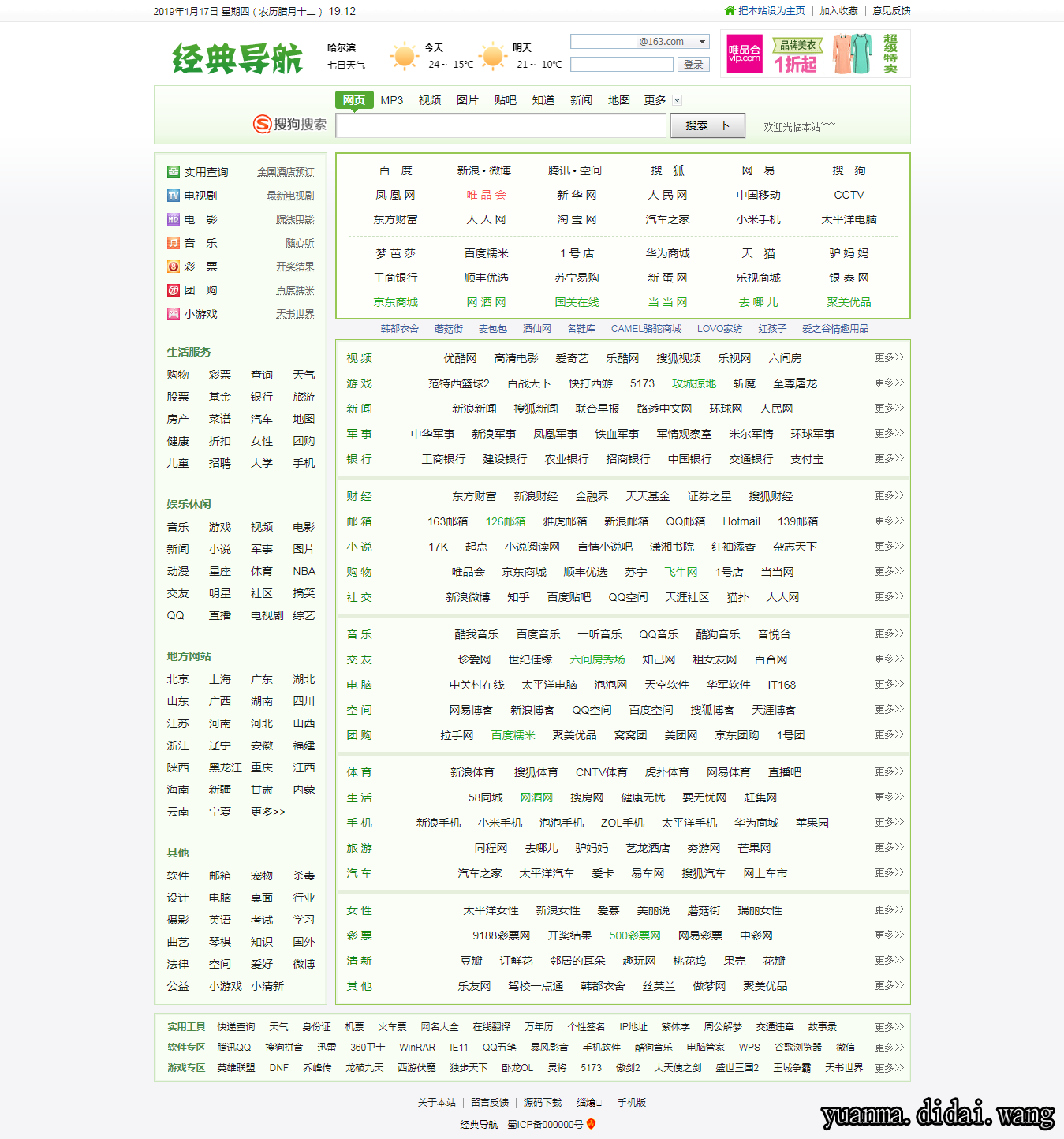 hao123经典风格网址导航