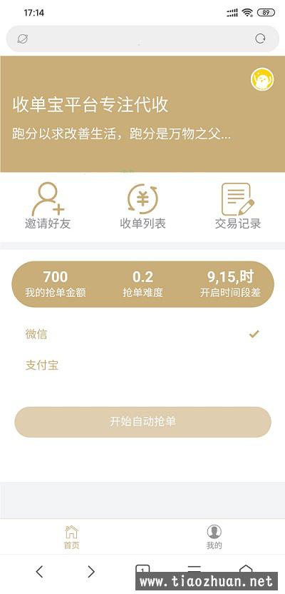 新版TP核心自动抢单跑分接单返利接单开源版