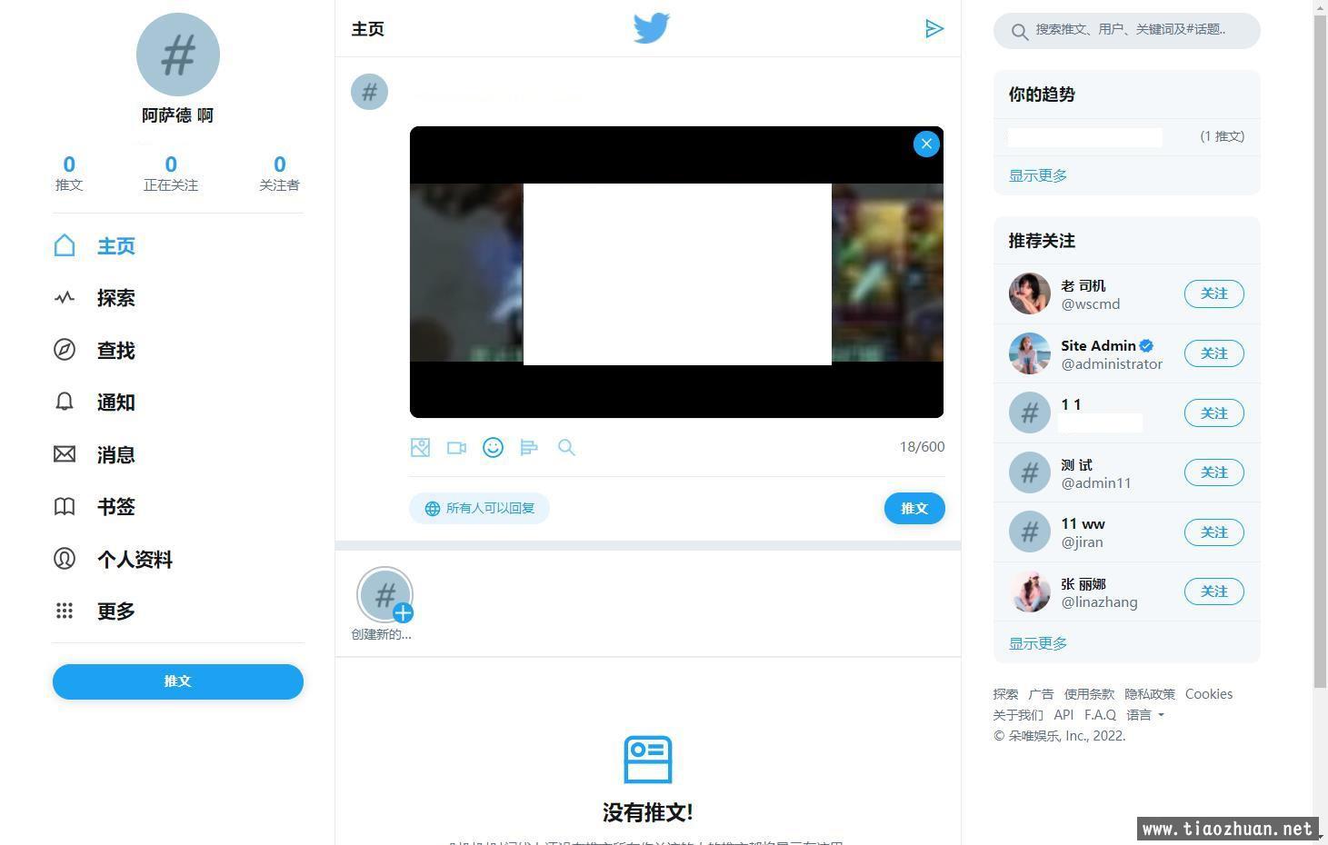 仿twitter社区源码推特PHP源码