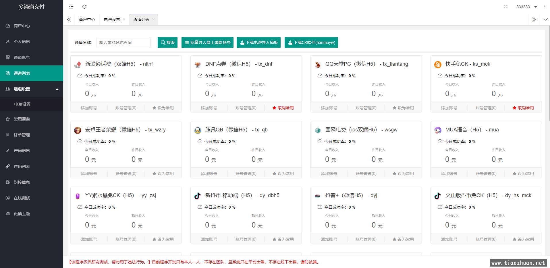 游戏支付通道话费电网、抖音、快手、紫水晶等源码