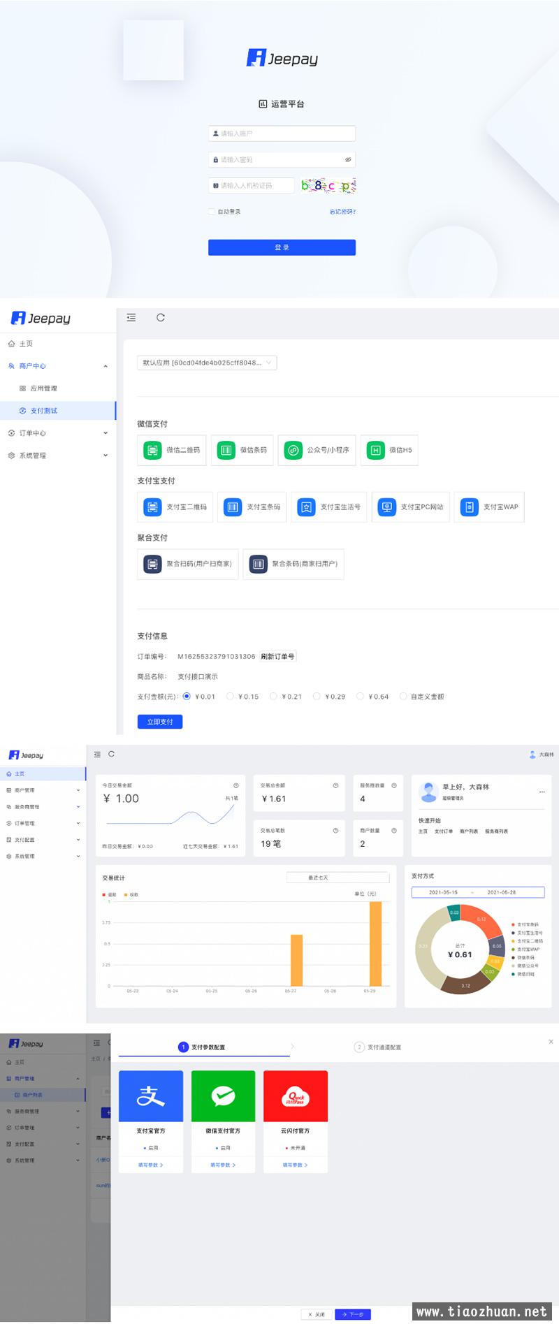 全开源JAVA支付系统 jeepay聚合支付四方支付