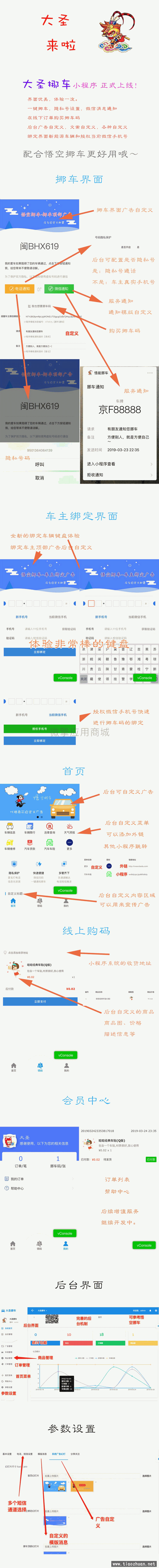 大圣挪车小程序 v1.3.5 去授权