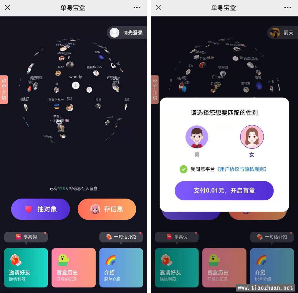 仿soul交友盲盒1.0全开源源码 可打包APP 带文本教程