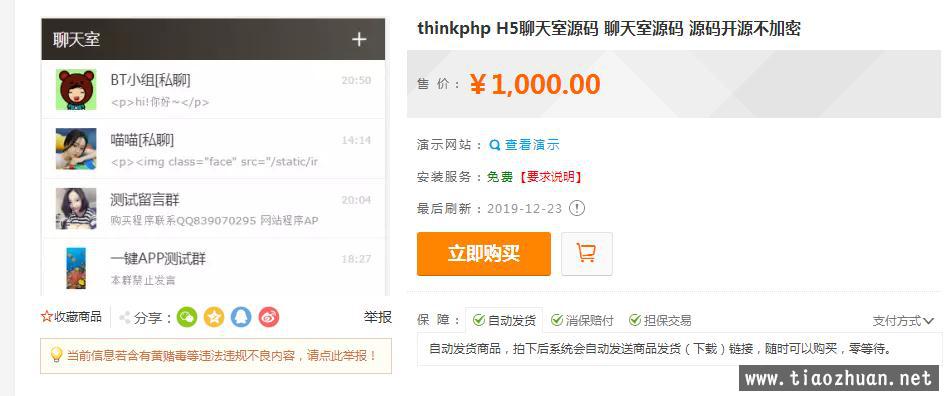 Thinkphp聊天室H5实时聊天室群聊聊天室自动分配账户完群组私聊禁言等功能