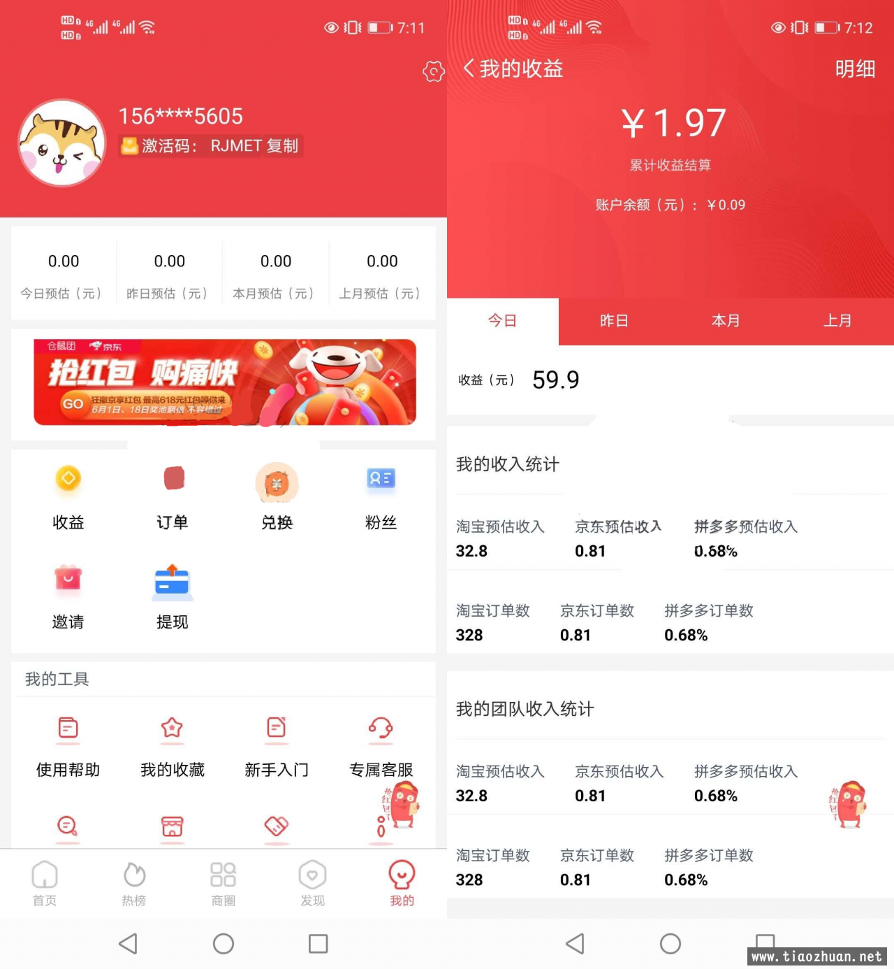 淘宝客APP源码社交电商uniapp开发源码下载前端源码自营商城