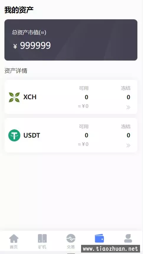 新chia分币系统K机源码分销商城K机app奇亚币分币