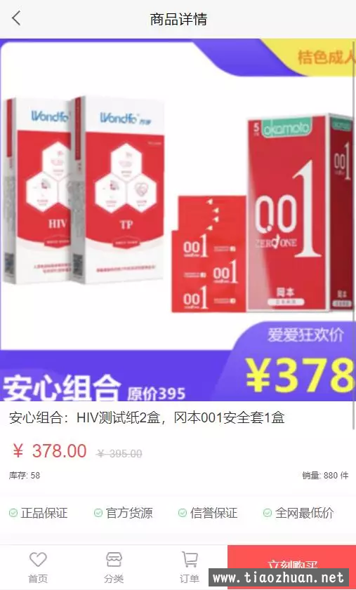 二开24小时成人用品在线平台