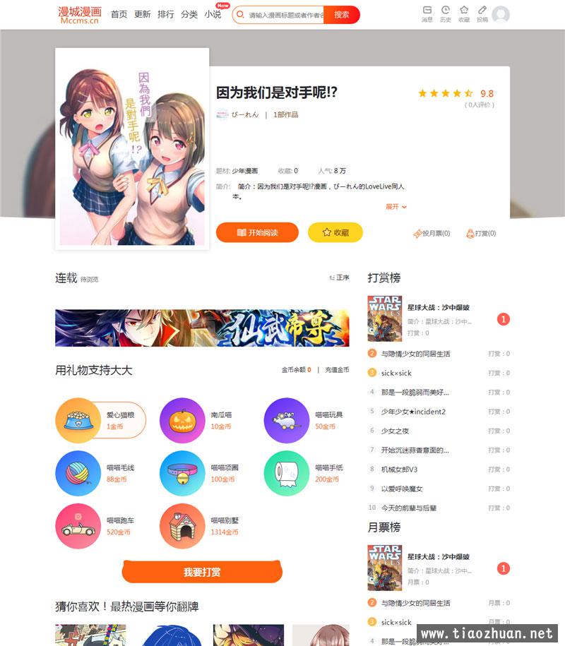 CI框架PHP漫画小说二合一CMS网站系统源码 内置采集火车头接口