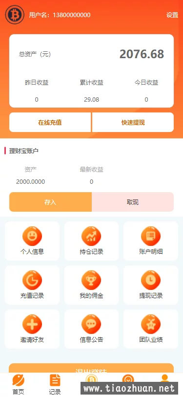 PHP交易所BTC合约余额宝理财化钱包自带phplivechat客服免签接口