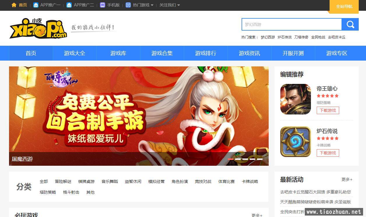 96kaifa全新帝国CMS7.5仿《小皮手游网》手游网站源码