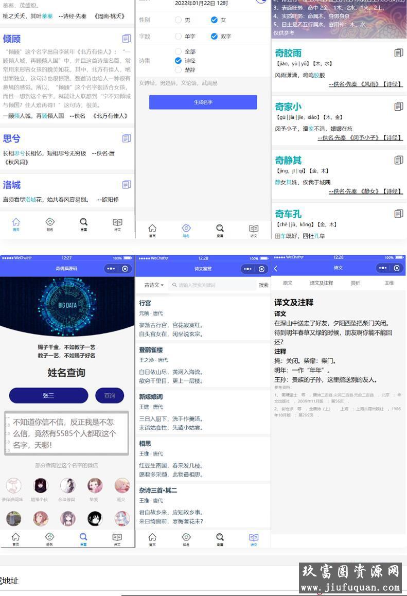 多功能起名查重工具微信小程序源码
