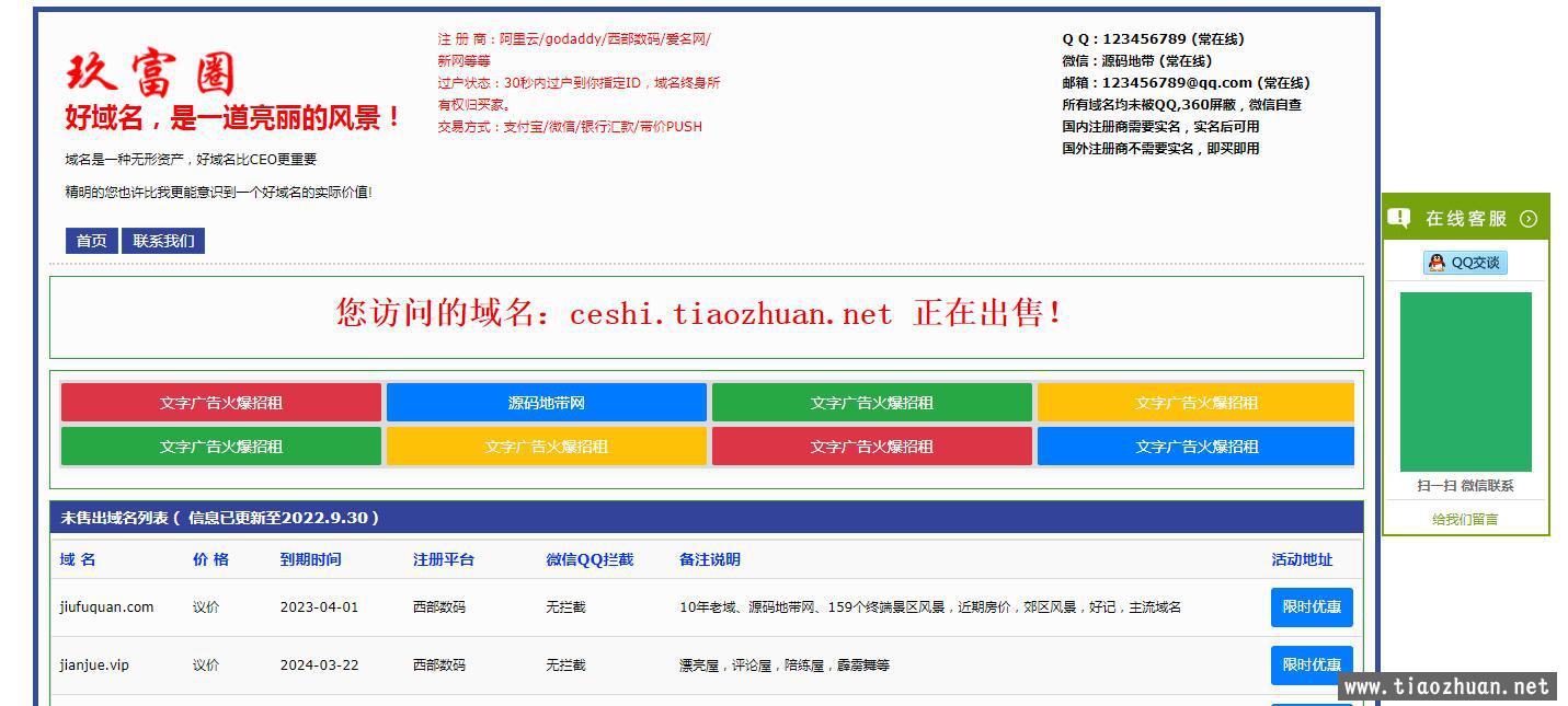 米表系统_域名展示出售系统