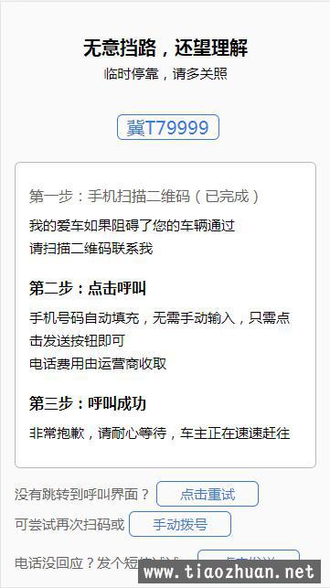 自动发短信或者拨打电话的挪车html源码