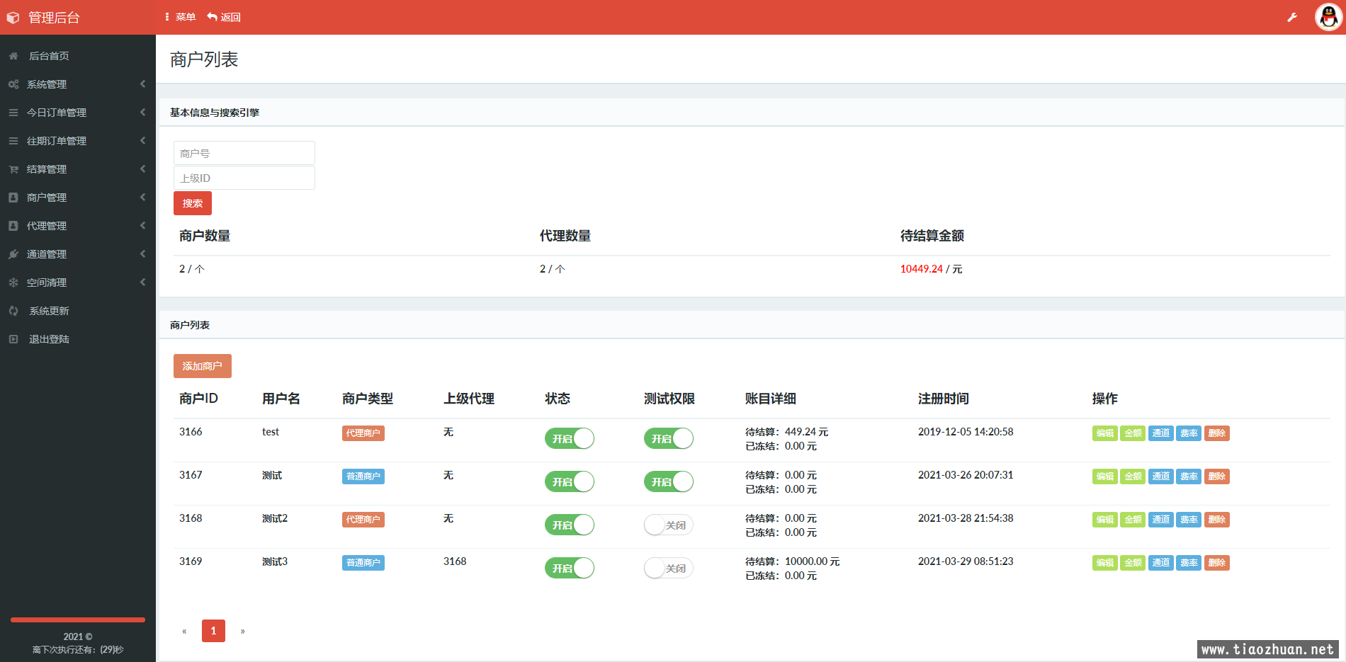 聚合支付当面付三方支付源码程序