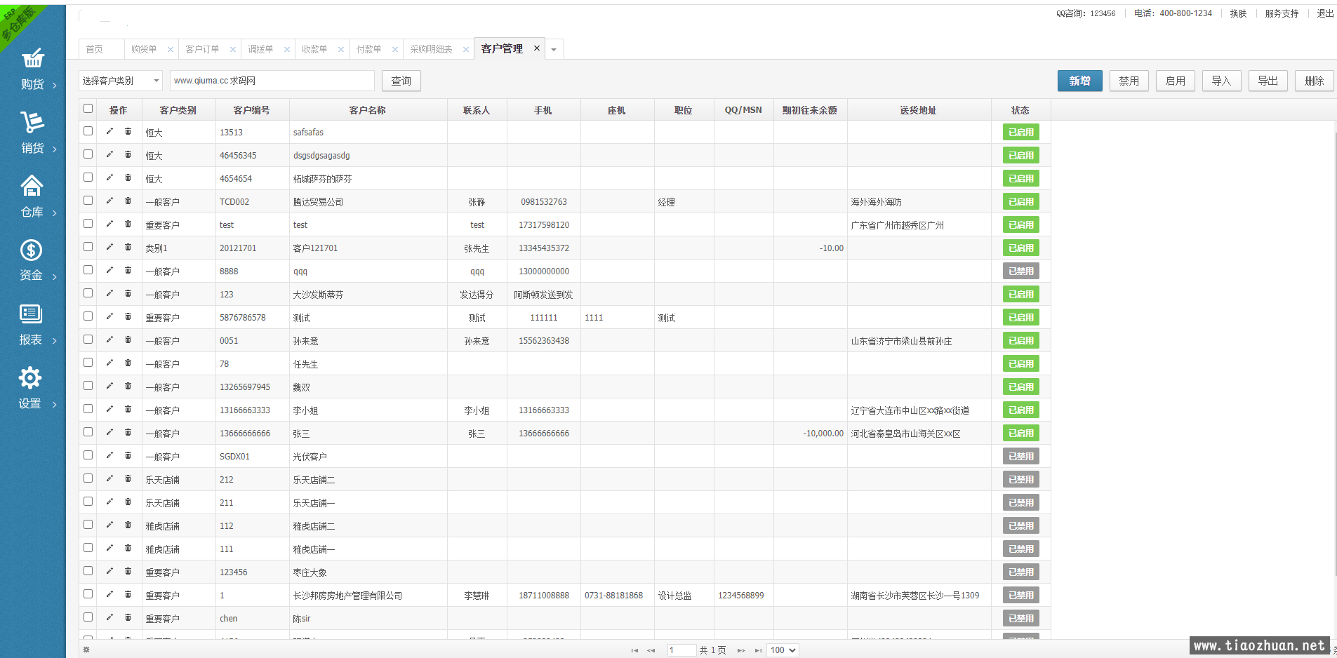 PHP进销存源码ERP多仓库管理系统WEB网页进销存php网络版进销存