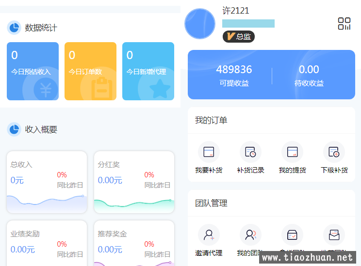 微商分销代理商城源码