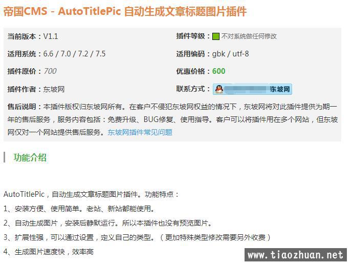 帝国cms自带文章生成标题图片插件AutoTitlePic