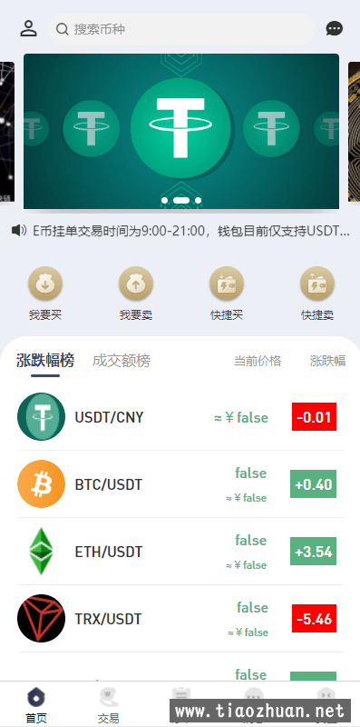 区块链OTC承兑商系统usdt场外交易