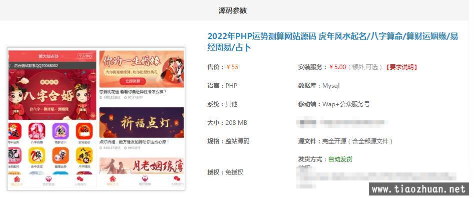 PHP运势测算网站源码 虎年风水起名八字算命算财运姻缘易经周易占卜