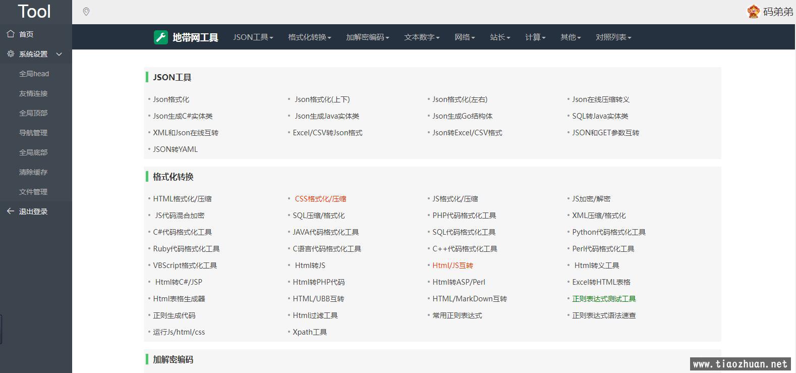 地带网工具，高端站长工具网源码