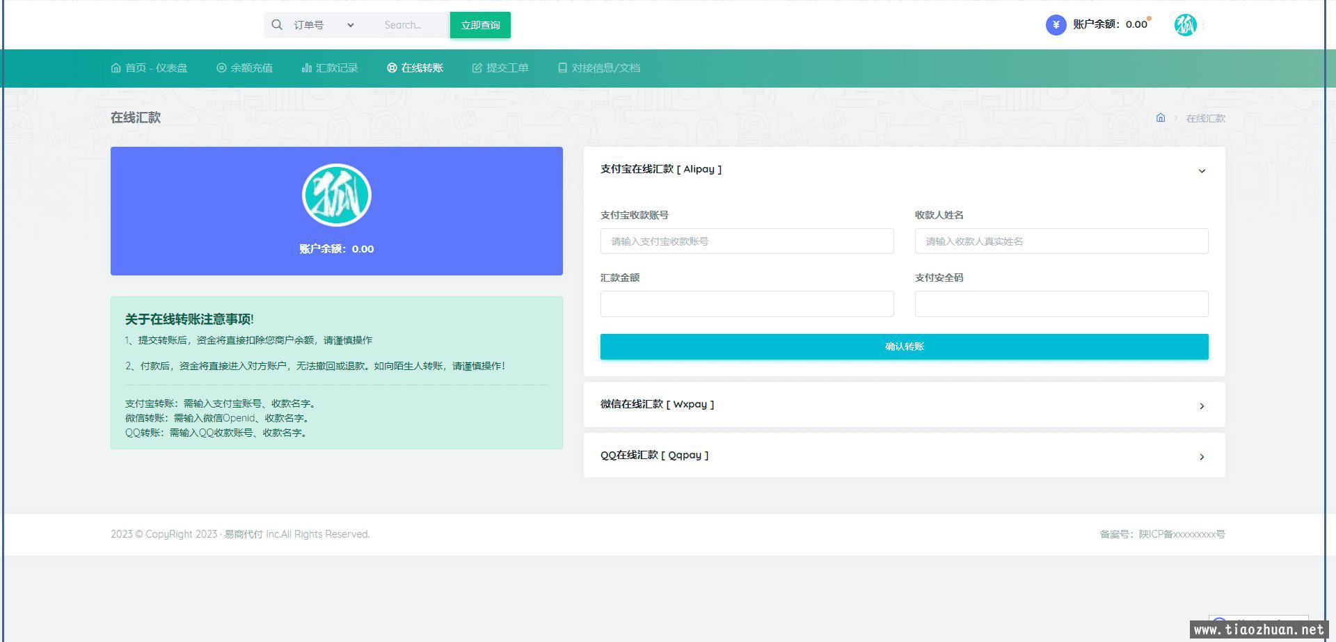 易商代付代转账系统源码-支持微信支付宝QQ